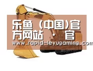 乐鱼体育app下载第四系列