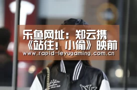 乐鱼网址