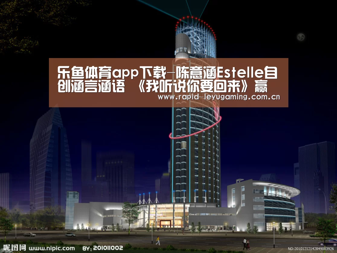 乐鱼体育app下载
