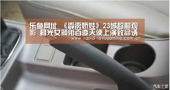 乐鱼网址_《霹雳娇娃》23城超前观影 暮光女领衔百变天使上演致命诱惑(图2) 乐鱼官网