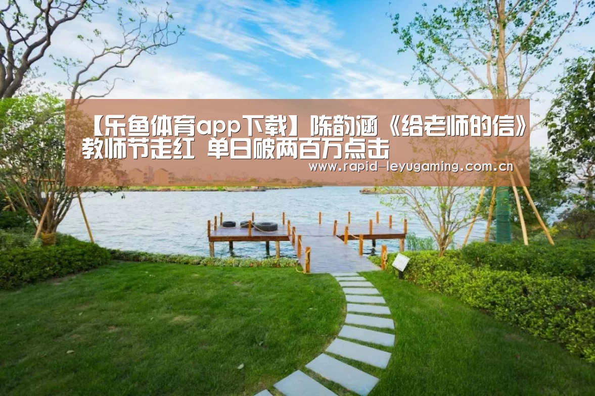 乐鱼体育app下载