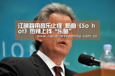 乐鱼网址